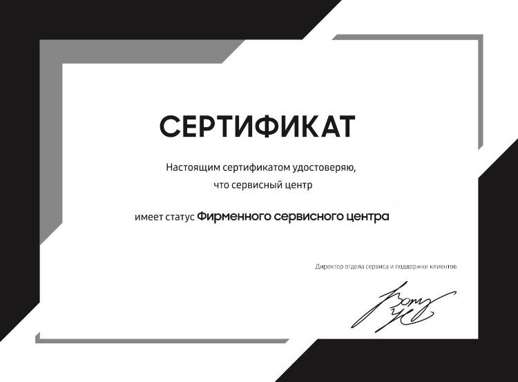 Сертификат официального сервисного центра Biryusa в Москве